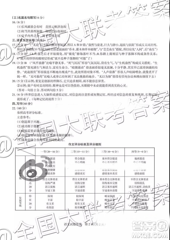 2019屆晉豫省際高三第三次大聯(lián)考語文參考答案