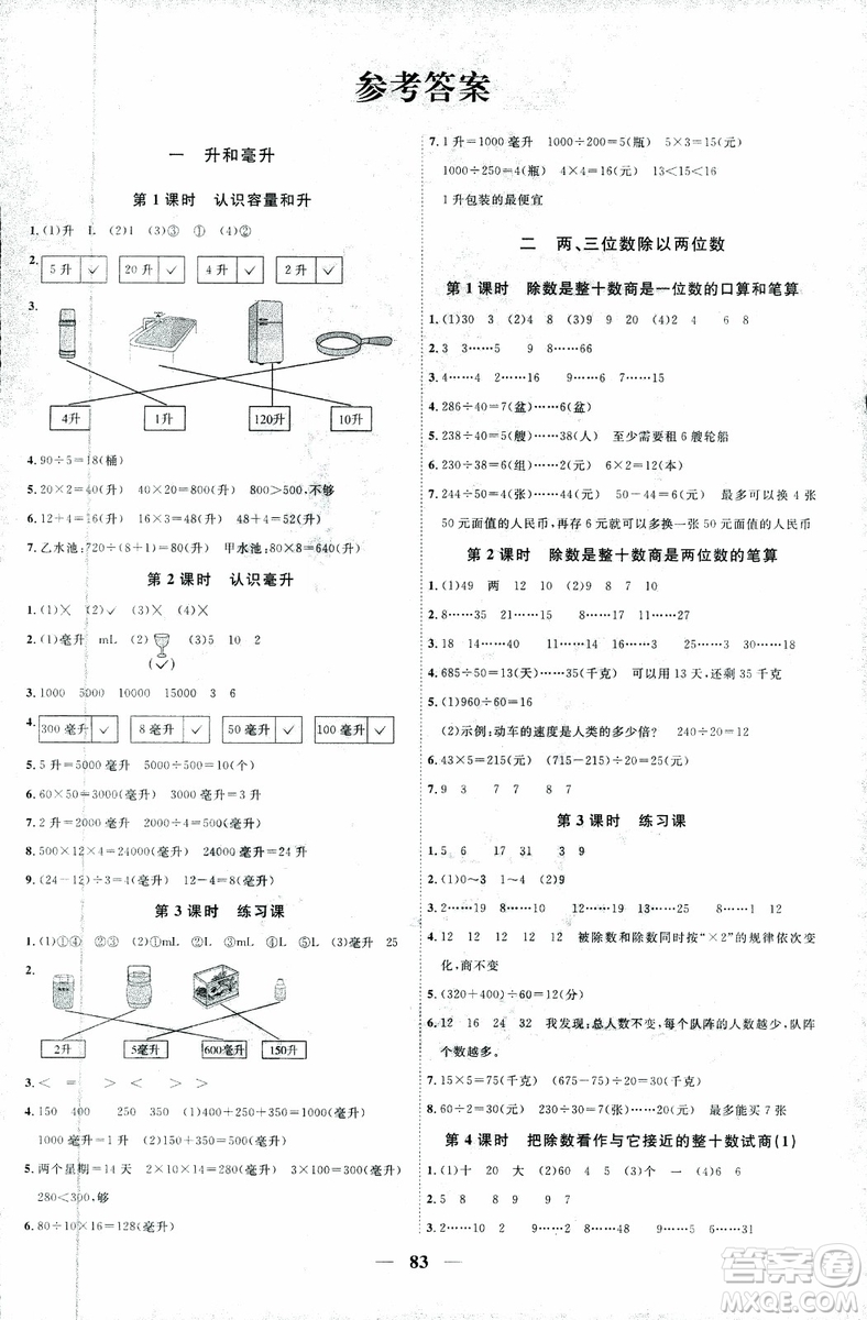 9787539293615陽(yáng)光同學(xué)2018年四年級(jí)上冊(cè)數(shù)學(xué)課時(shí)優(yōu)化作業(yè)SJ蘇教版參考答案