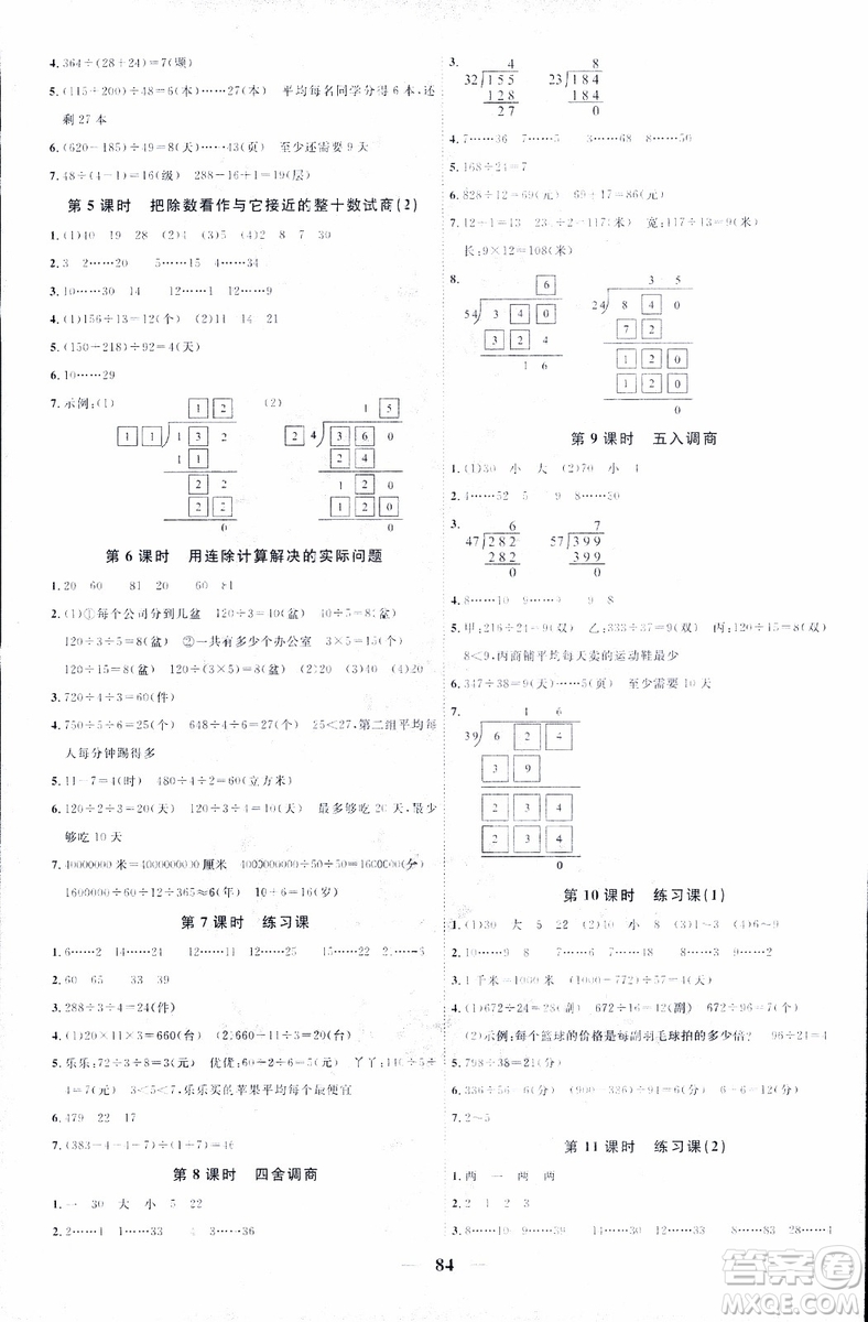 9787539293615陽(yáng)光同學(xué)2018年四年級(jí)上冊(cè)數(shù)學(xué)課時(shí)優(yōu)化作業(yè)SJ蘇教版參考答案