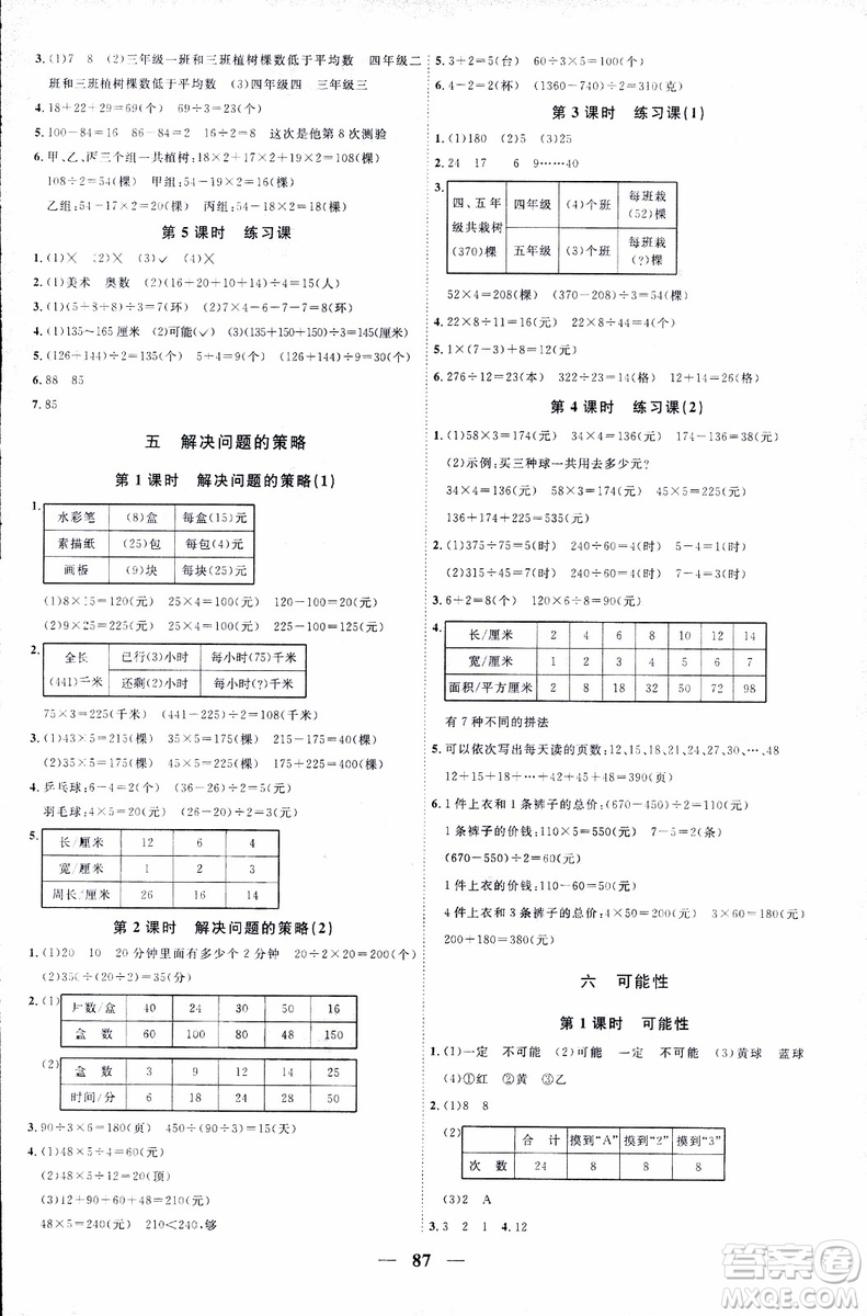 9787539293615陽(yáng)光同學(xué)2018年四年級(jí)上冊(cè)數(shù)學(xué)課時(shí)優(yōu)化作業(yè)SJ蘇教版參考答案