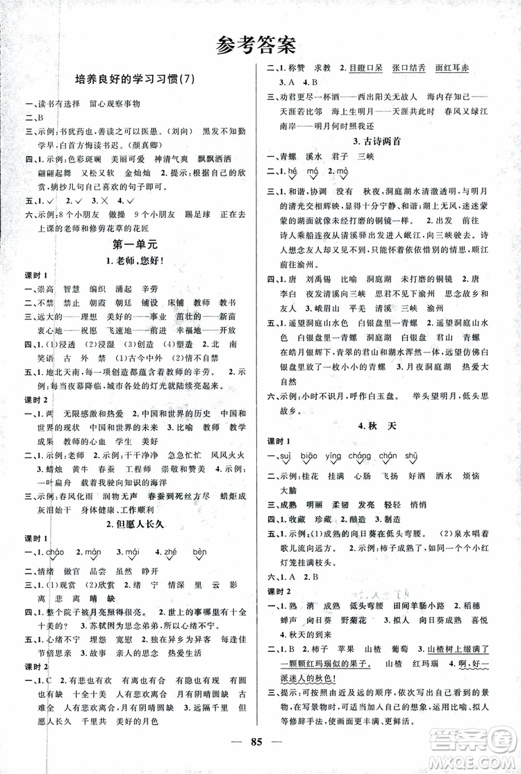 宇軒圖書9787539293417陽光同學(xué)課時(shí)優(yōu)化作業(yè)四年級(jí)上語文SJ蘇教版參考答案