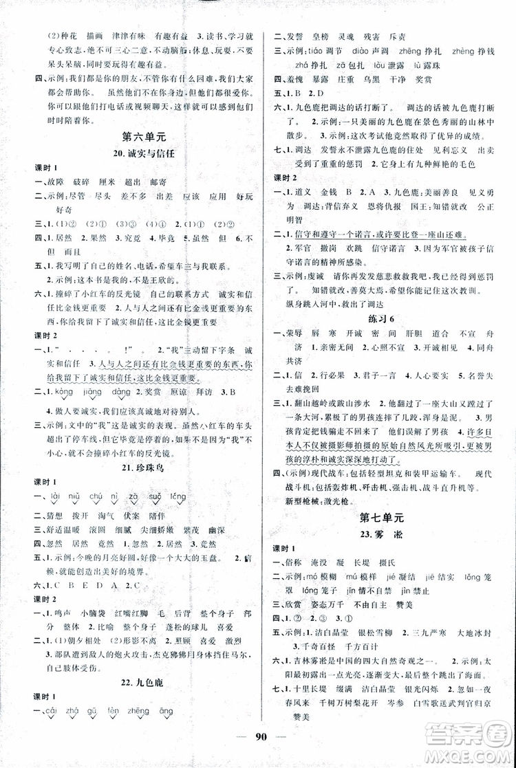 宇軒圖書9787539293417陽光同學(xué)課時(shí)優(yōu)化作業(yè)四年級(jí)上語文SJ蘇教版參考答案