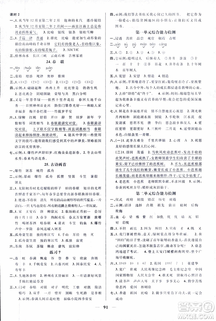 宇軒圖書9787539293417陽光同學(xué)課時(shí)優(yōu)化作業(yè)四年級(jí)上語文SJ蘇教版參考答案