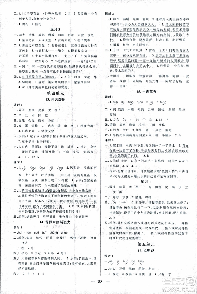 宇軒圖書9787539293417陽光同學(xué)課時(shí)優(yōu)化作業(yè)四年級(jí)上語文SJ蘇教版參考答案