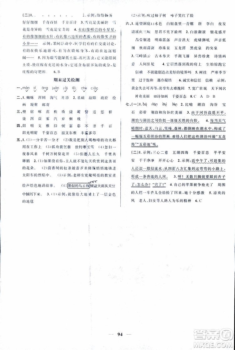 宇軒圖書9787539293417陽光同學(xué)課時(shí)優(yōu)化作業(yè)四年級(jí)上語文SJ蘇教版參考答案