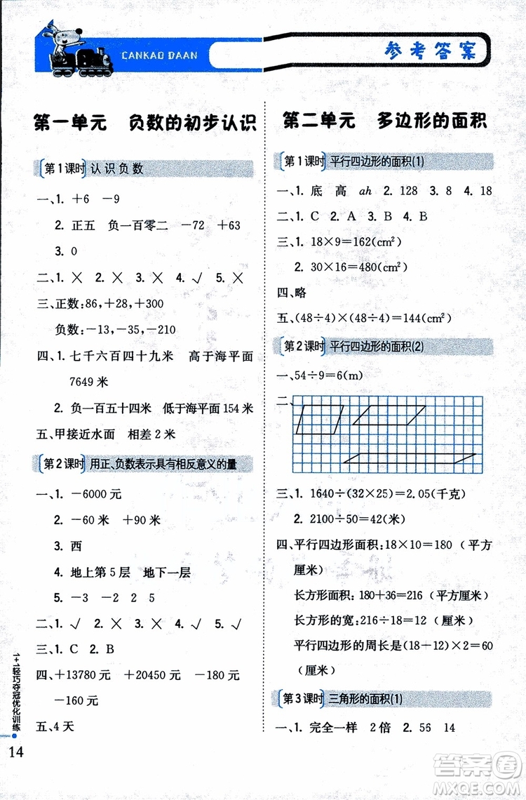 9787552201116江蘇版1+1輕巧奪冠優(yōu)化訓(xùn)練新課標銀版2018版五年級數(shù)學(xué)上冊參考答案