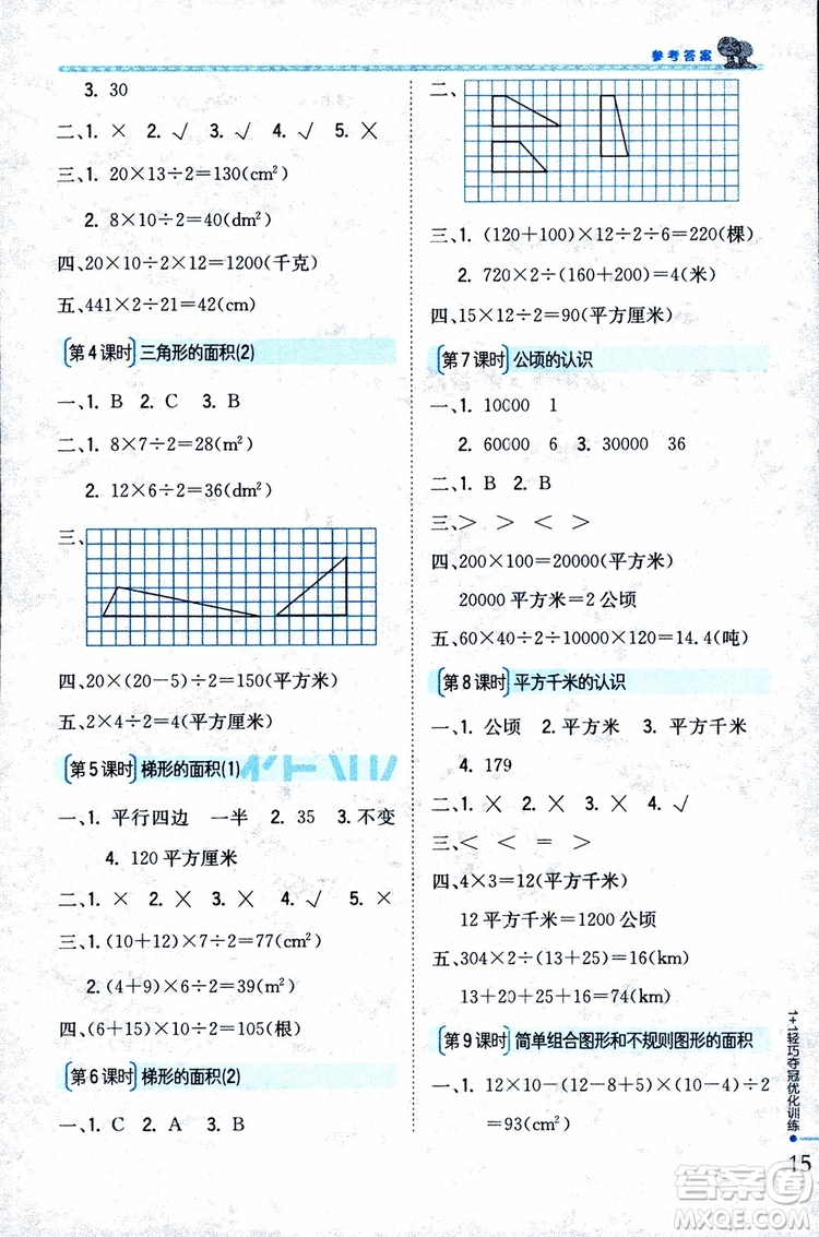 9787552201116江蘇版1+1輕巧奪冠優(yōu)化訓(xùn)練新課標銀版2018版五年級數(shù)學(xué)上冊參考答案