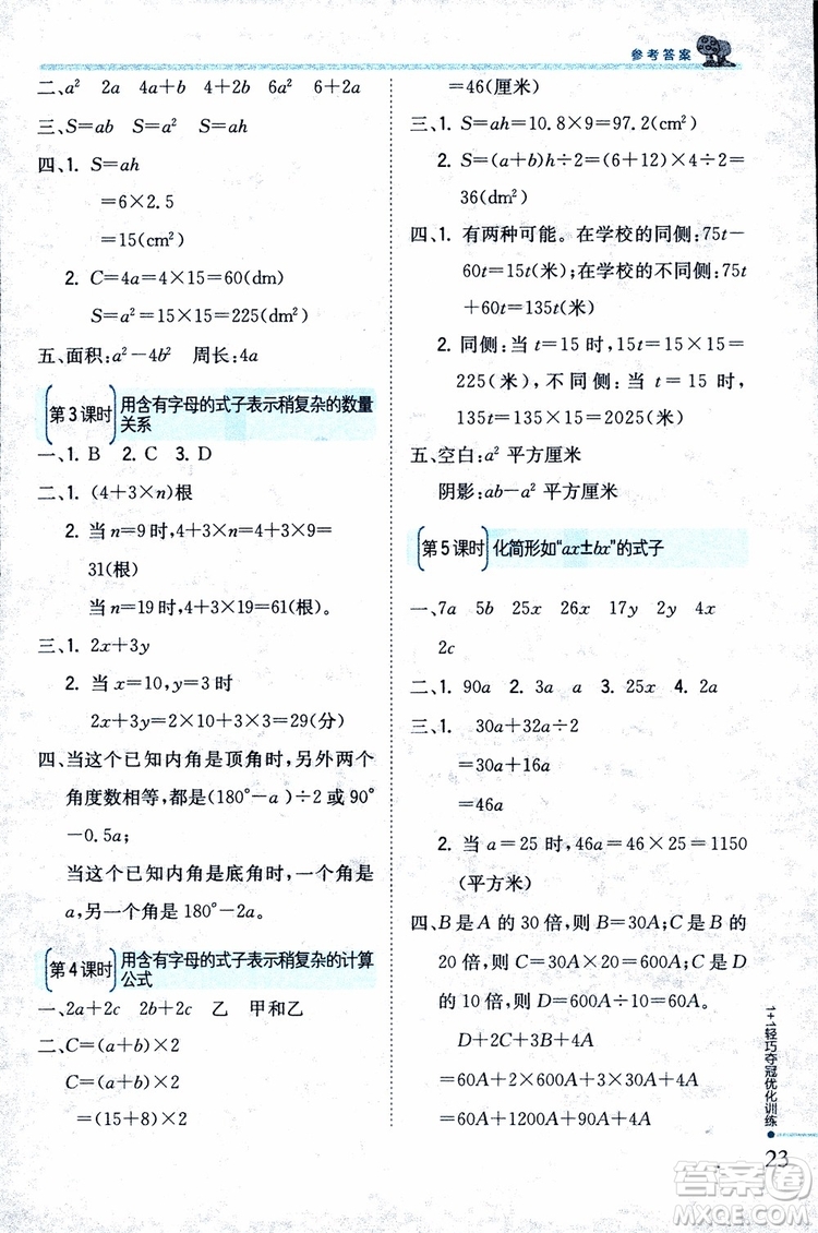 9787552201116江蘇版1+1輕巧奪冠優(yōu)化訓(xùn)練新課標銀版2018版五年級數(shù)學(xué)上冊參考答案