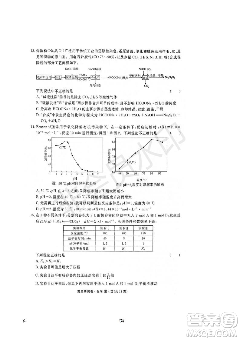 2019屆河北省衡水中學(xué)高三上學(xué)期四調(diào)考試化學(xué)試題及答案