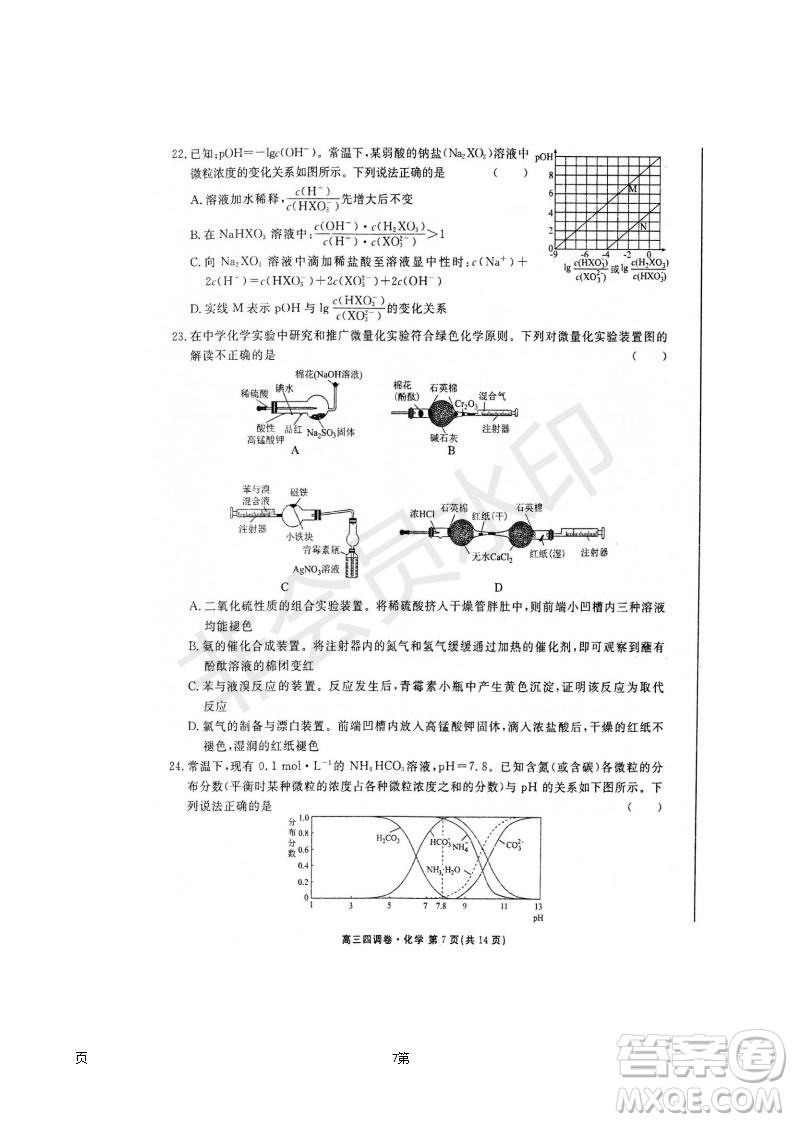 2019屆河北省衡水中學(xué)高三上學(xué)期四調(diào)考試化學(xué)試題及答案