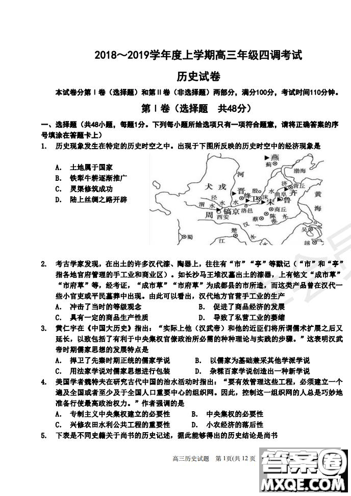 河北省衡水中學2019屆高三上學期四調考試歷史試題及答案