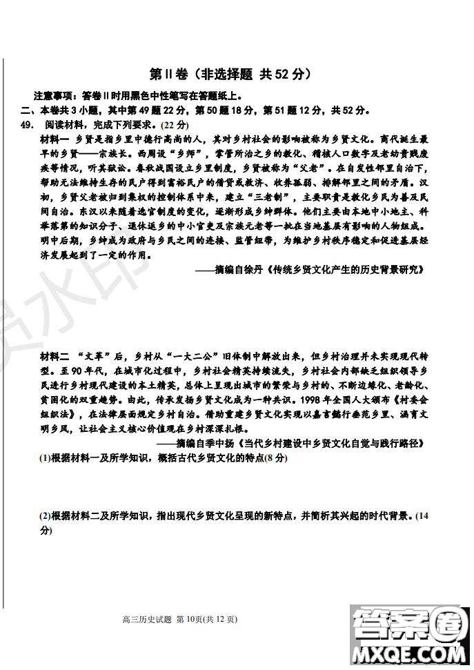 河北省衡水中學2019屆高三上學期四調考試歷史試題及答案