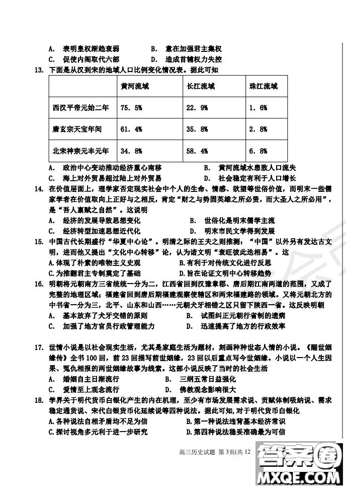 河北省衡水中學2019屆高三上學期四調考試歷史試題及答案