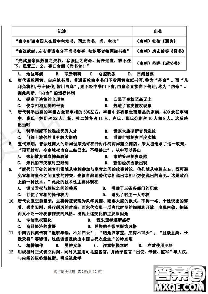 河北省衡水中學2019屆高三上學期四調考試歷史試題及答案