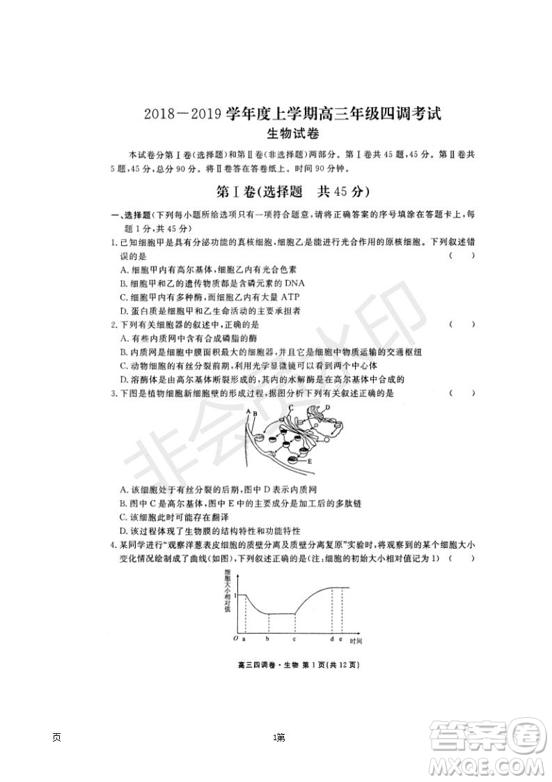 2019屆河北省衡水中學高三上學期四調(diào)考試生物試題及答案