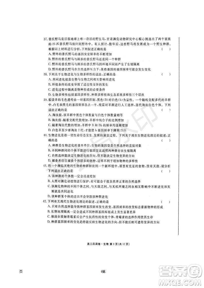 2019屆河北省衡水中學高三上學期四調(diào)考試生物試題及答案