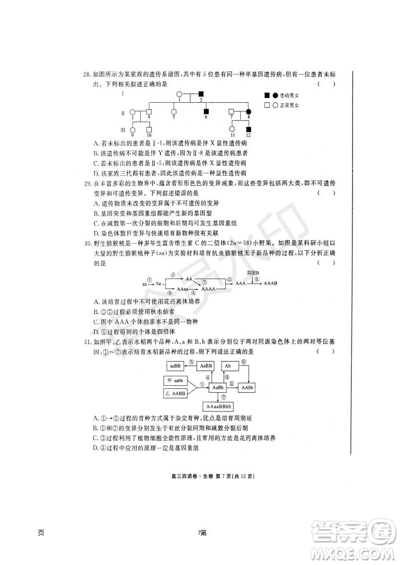 2019屆河北省衡水中學高三上學期四調(diào)考試生物試題及答案