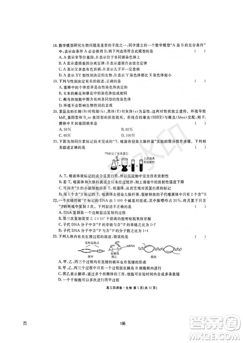 2019屆河北省衡水中學高三上學期四調(diào)考試生物試題及答案