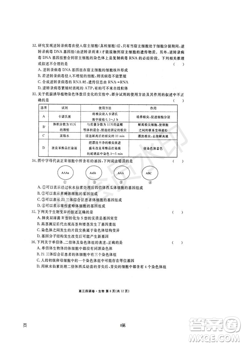 2019屆河北省衡水中學高三上學期四調(diào)考試生物試題及答案