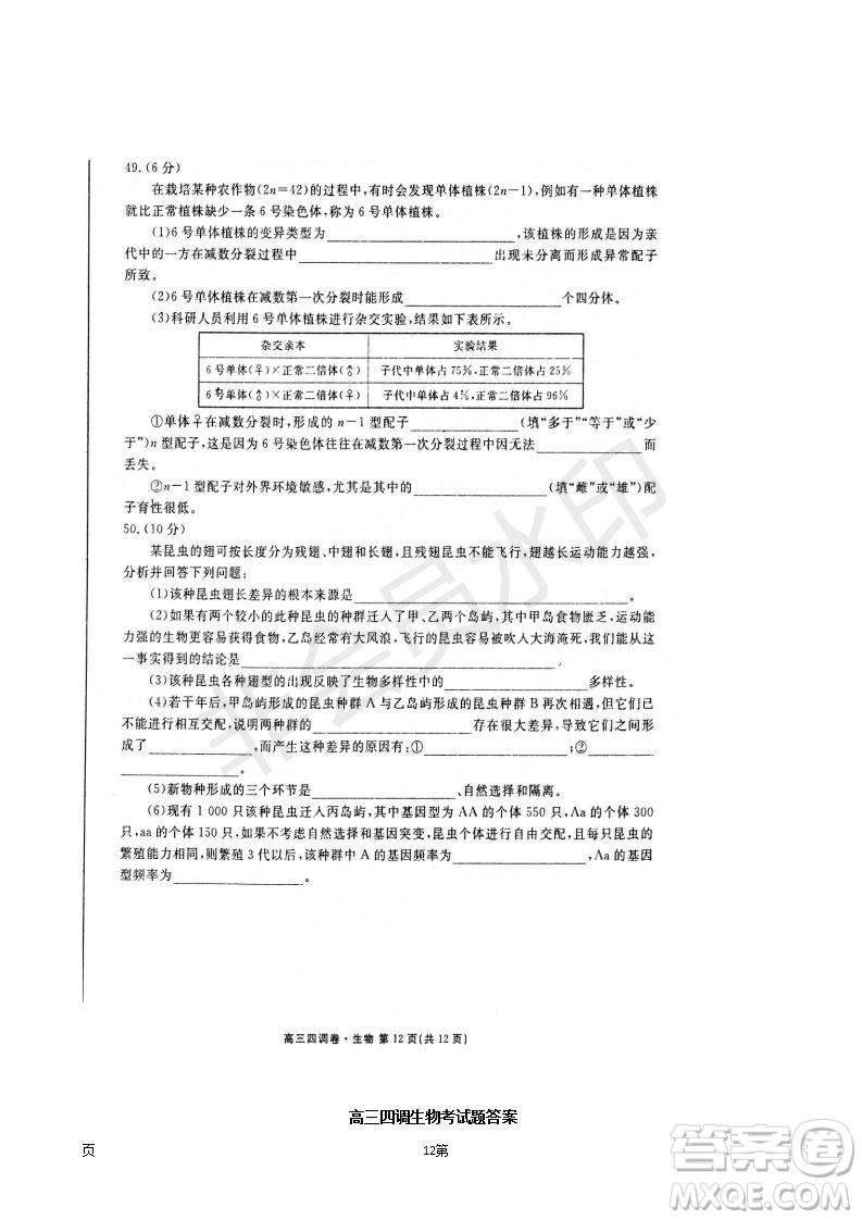 2019屆河北省衡水中學高三上學期四調(diào)考試生物試題及答案