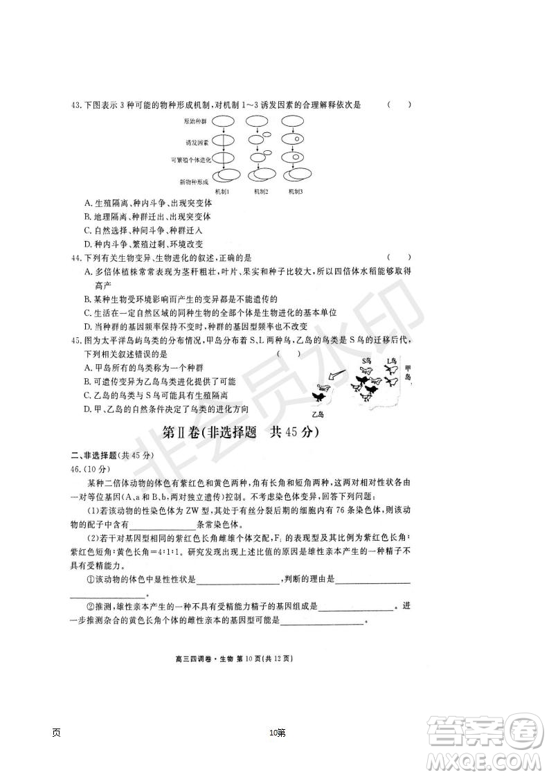 2019屆河北省衡水中學高三上學期四調(diào)考試生物試題及答案