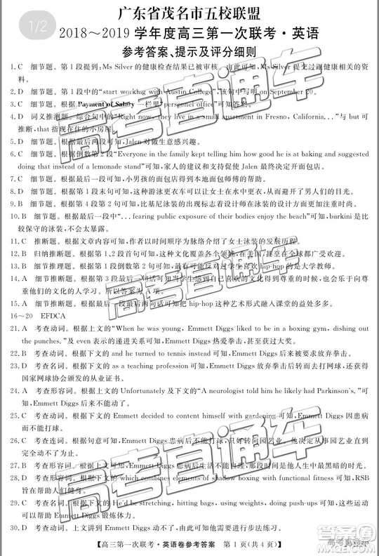2019屆茂名五校聯(lián)盟高三11月第一次聯(lián)考英語參考答案