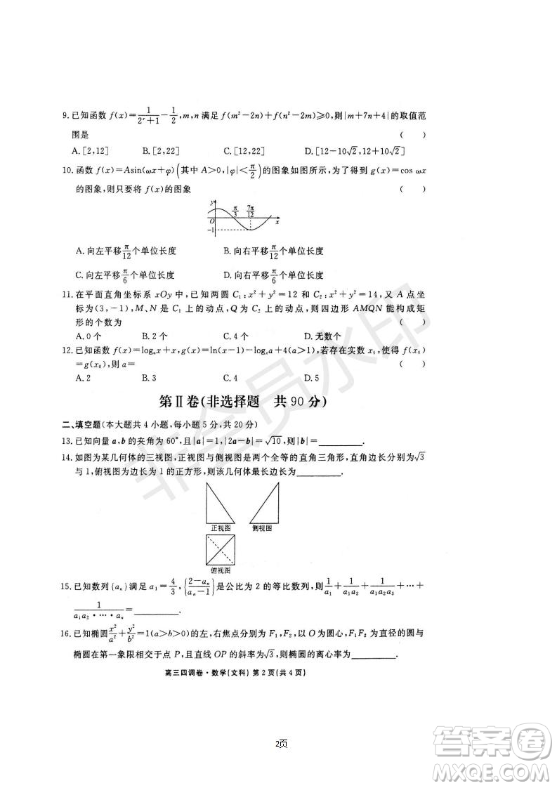 2019屆河北省衡水中學(xué)高三上學(xué)期四調(diào)考試文科數(shù)學(xué)試題及答案