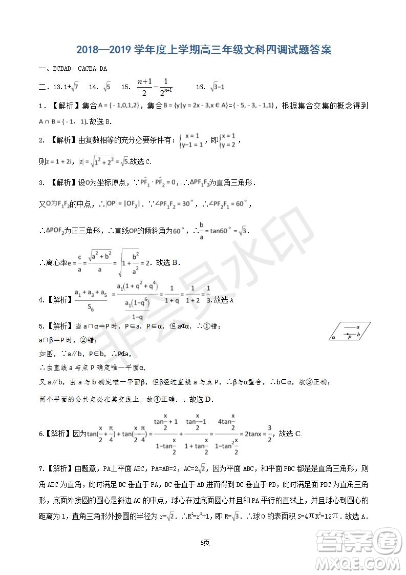 2019屆河北省衡水中學(xué)高三上學(xué)期四調(diào)考試文科數(shù)學(xué)試題及答案