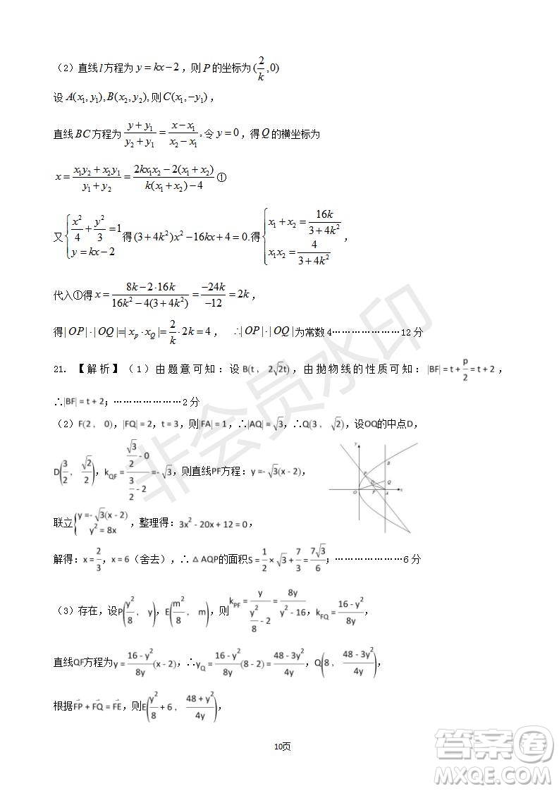 2019屆河北省衡水中學(xué)高三上學(xué)期四調(diào)考試文科數(shù)學(xué)試題及答案