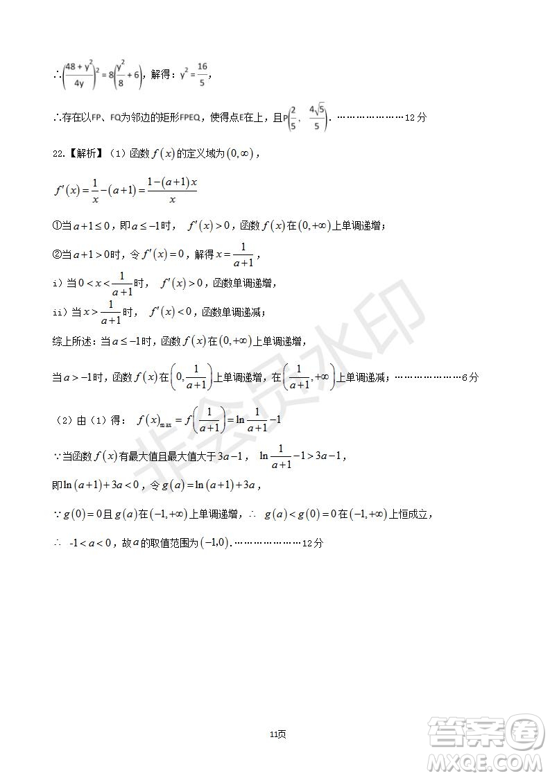 2019屆河北省衡水中學(xué)高三上學(xué)期四調(diào)考試文科數(shù)學(xué)試題及答案