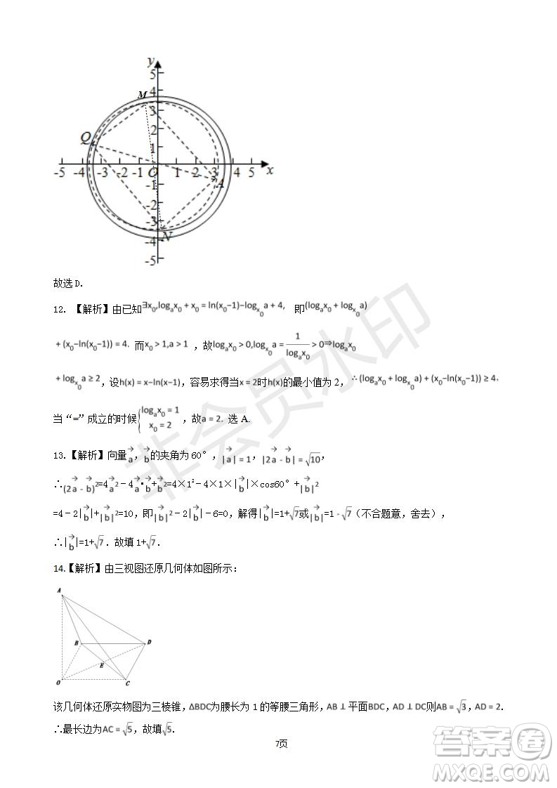 2019屆河北省衡水中學(xué)高三上學(xué)期四調(diào)考試文科數(shù)學(xué)試題及答案