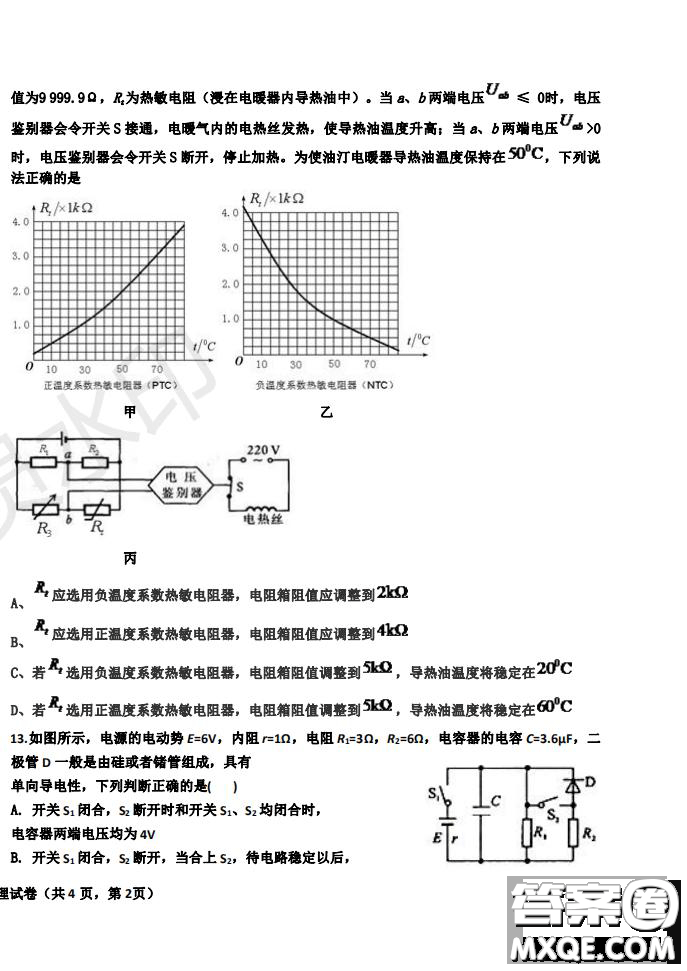 河北省衡水中學2019屆高三上學期四調考試物理試題及答案