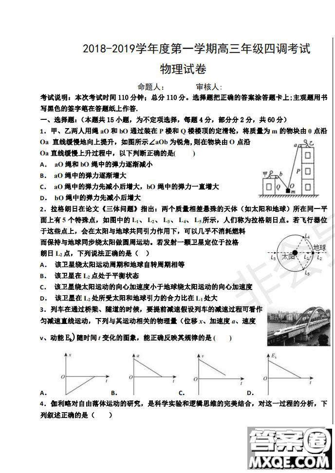 河北省衡水中學2019屆高三上學期四調考試物理試題及答案