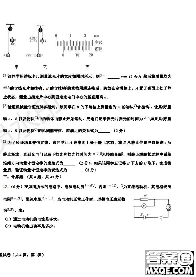 河北省衡水中學2019屆高三上學期四調考試物理試題及答案