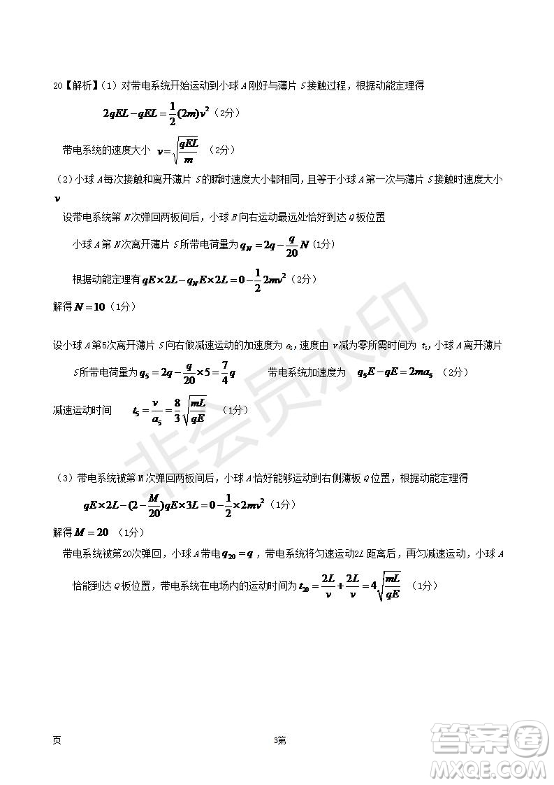 河北省衡水中學2019屆高三上學期四調考試物理試題及答案