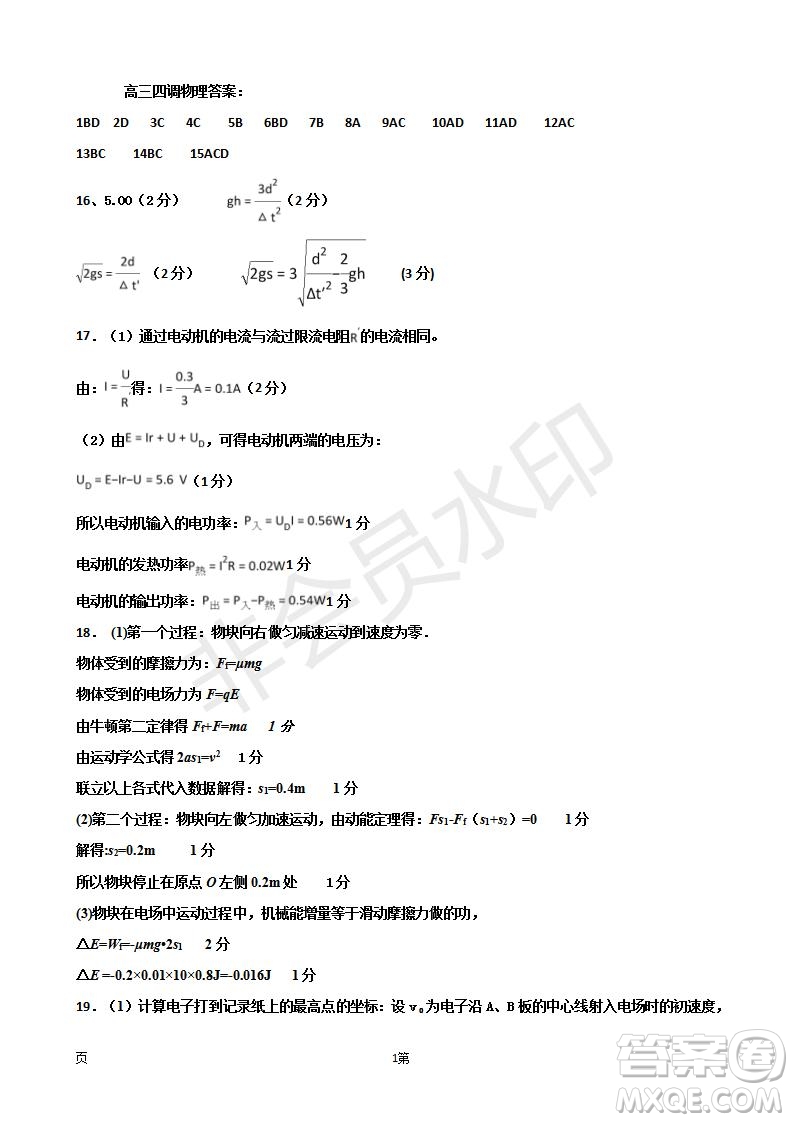 河北省衡水中學2019屆高三上學期四調考試物理試題及答案