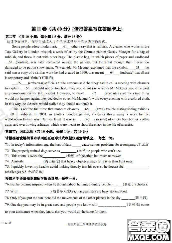 河北省衡水中學(xué)2019屆高三上學(xué)期四調(diào)考試英語試題及答案