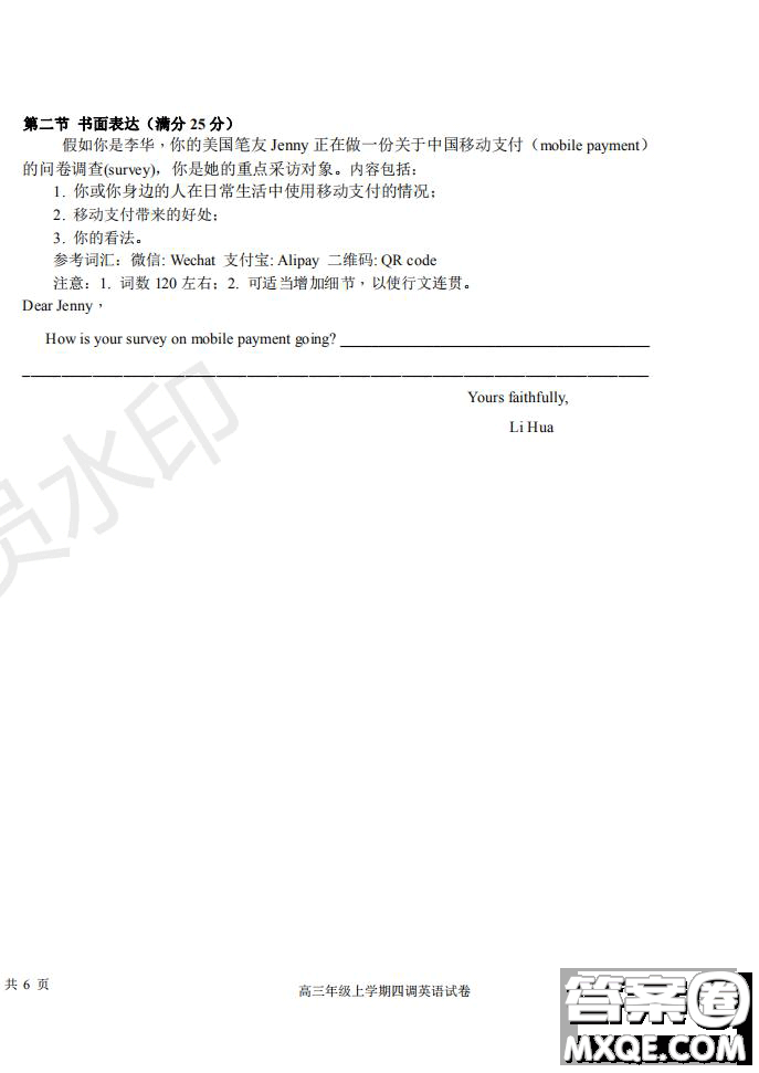 河北省衡水中學(xué)2019屆高三上學(xué)期四調(diào)考試英語試題及答案