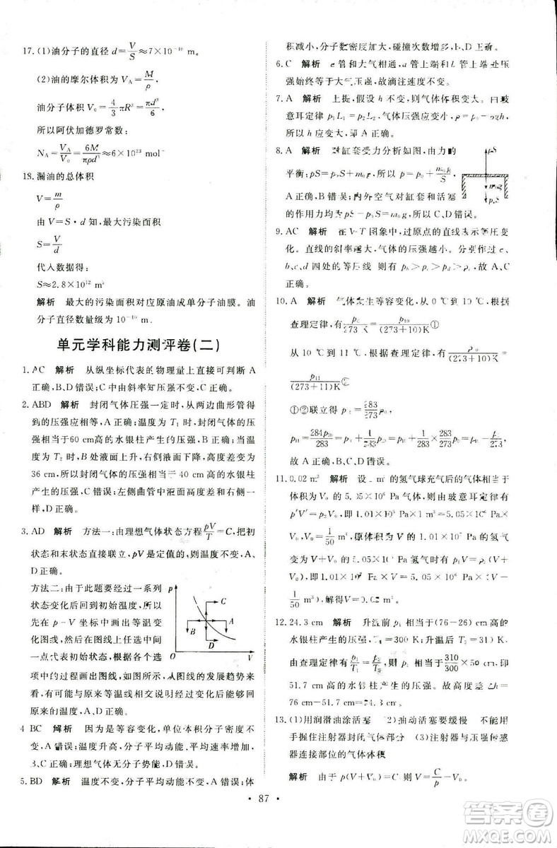 9787107301445能力培養(yǎng)與測試物理2018年高中選修3-3人教版答案