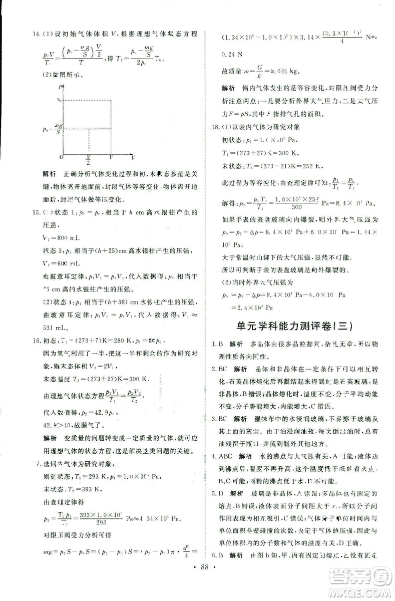 9787107301445能力培養(yǎng)與測試物理2018年高中選修3-3人教版答案