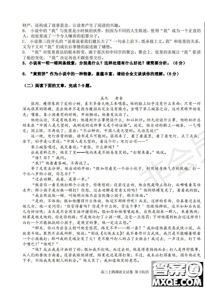 2019屆河北省衡水中學(xué)高三上學(xué)期四調(diào)考試語文試題及答案