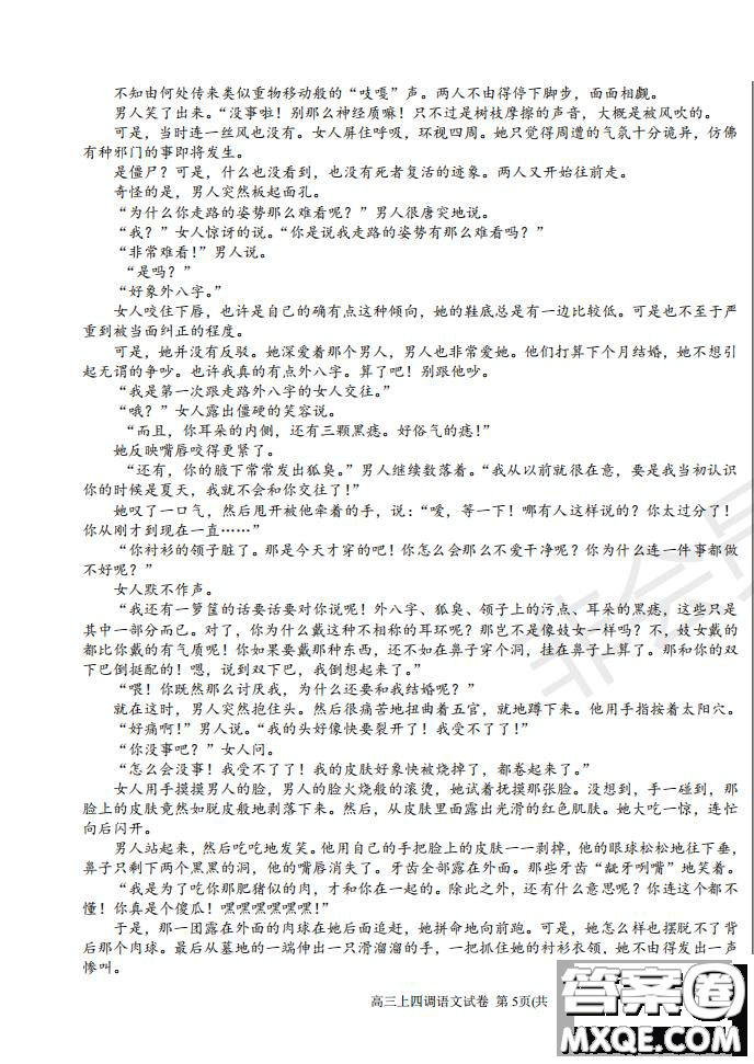 2019屆河北省衡水中學(xué)高三上學(xué)期四調(diào)考試語文試題及答案