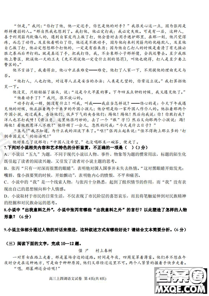 2019屆河北省衡水中學(xué)高三上學(xué)期四調(diào)考試語文試題及答案