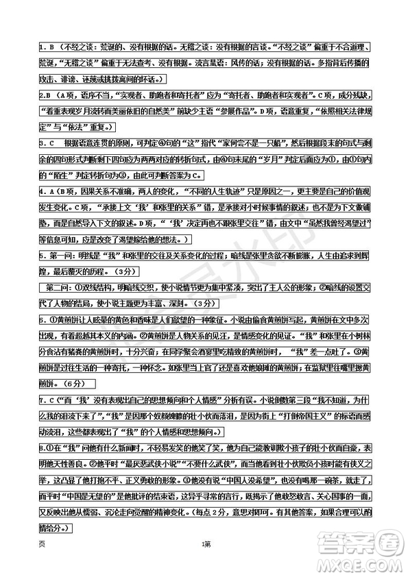 2019屆河北省衡水中學(xué)高三上學(xué)期四調(diào)考試語文試題及答案
