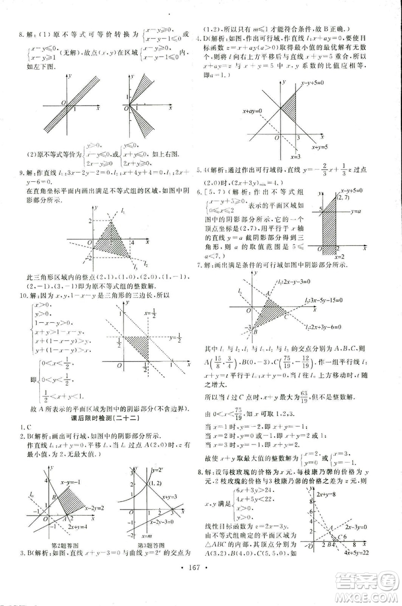 2018天舟文化能力培養(yǎng)與測試數(shù)學(xué)必修5人教A版答案