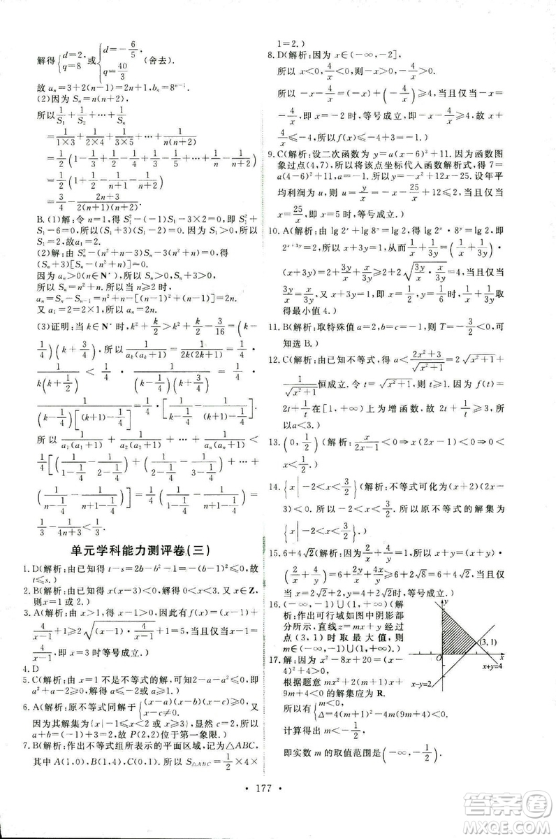 2018天舟文化能力培養(yǎng)與測試數(shù)學(xué)必修5人教A版答案