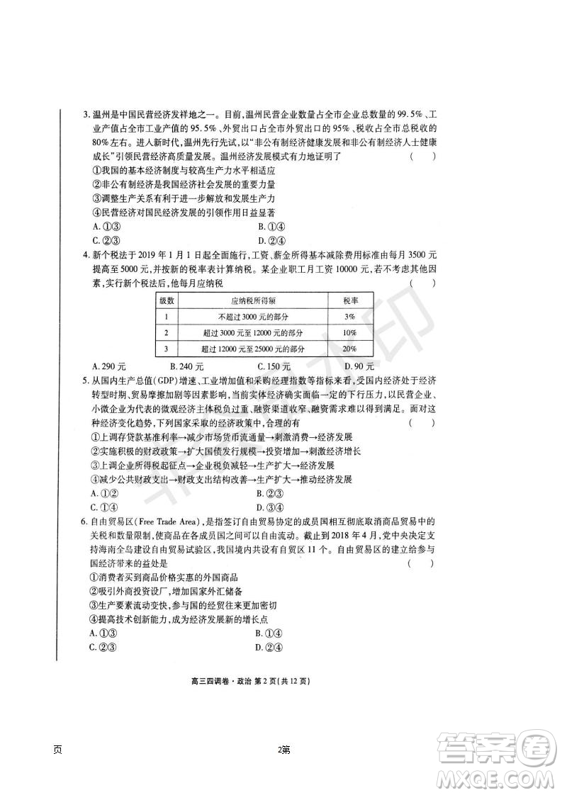 2019屆河北省衡水中學(xué)高三上學(xué)期四調(diào)考試政治試題及答案