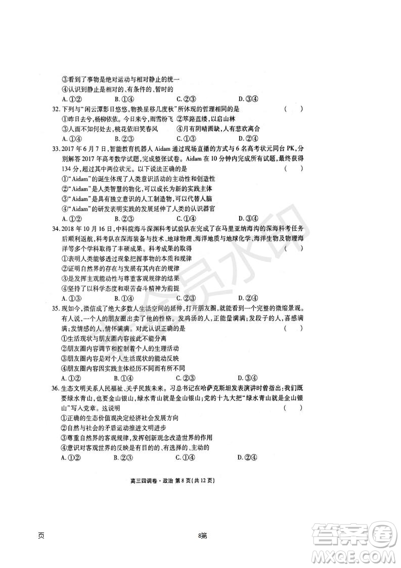 2019屆河北省衡水中學(xué)高三上學(xué)期四調(diào)考試政治試題及答案