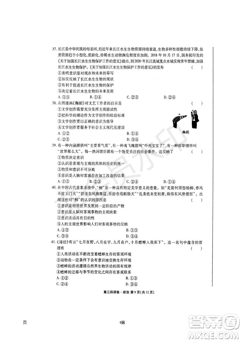 2019屆河北省衡水中學(xué)高三上學(xué)期四調(diào)考試政治試題及答案