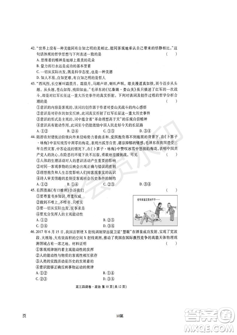 2019屆河北省衡水中學(xué)高三上學(xué)期四調(diào)考試政治試題及答案